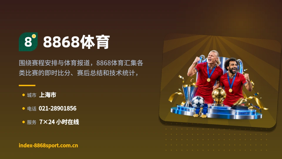 走近8868体育