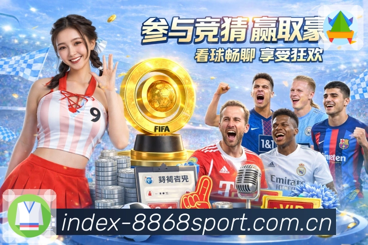 <strong>8868体育</strong>移动观赛入口